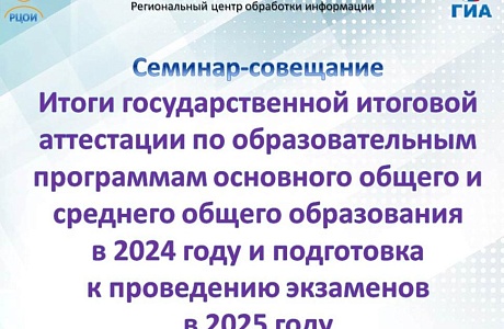 В Пензе прошел семинар-совещание для координаторов государственной итоговой аттестации
